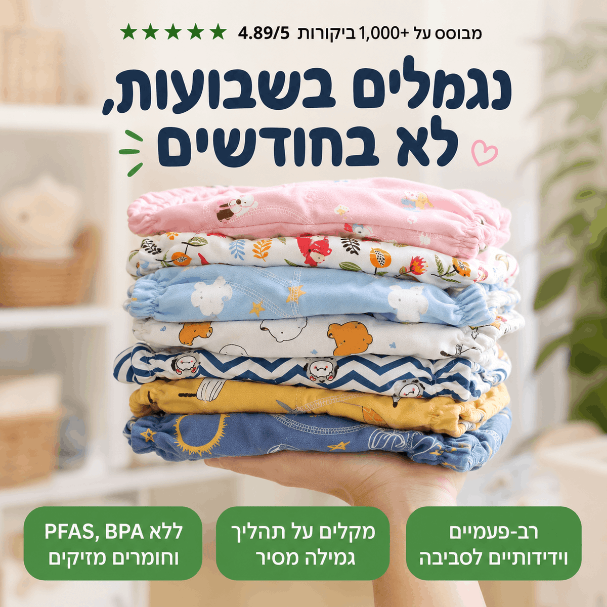 ערכת הגמילה של טודלר — תחתוני אימון לגמילה מחיתולים