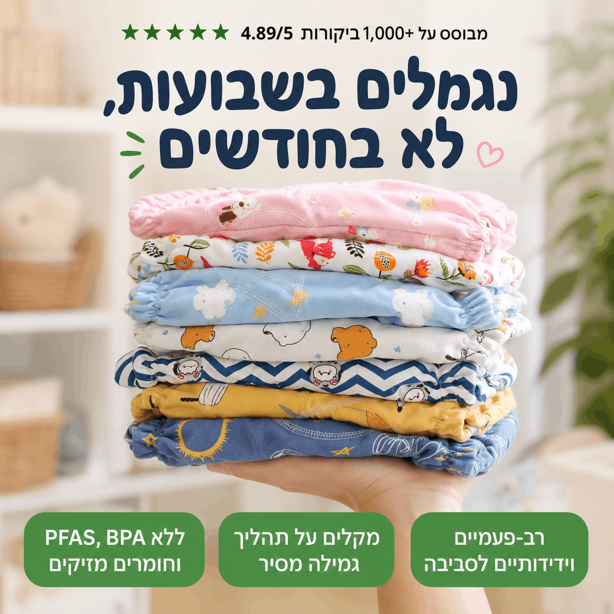 ערכת הגמילה של טודלר — תחתוני אימון לגמילה מחיתולים